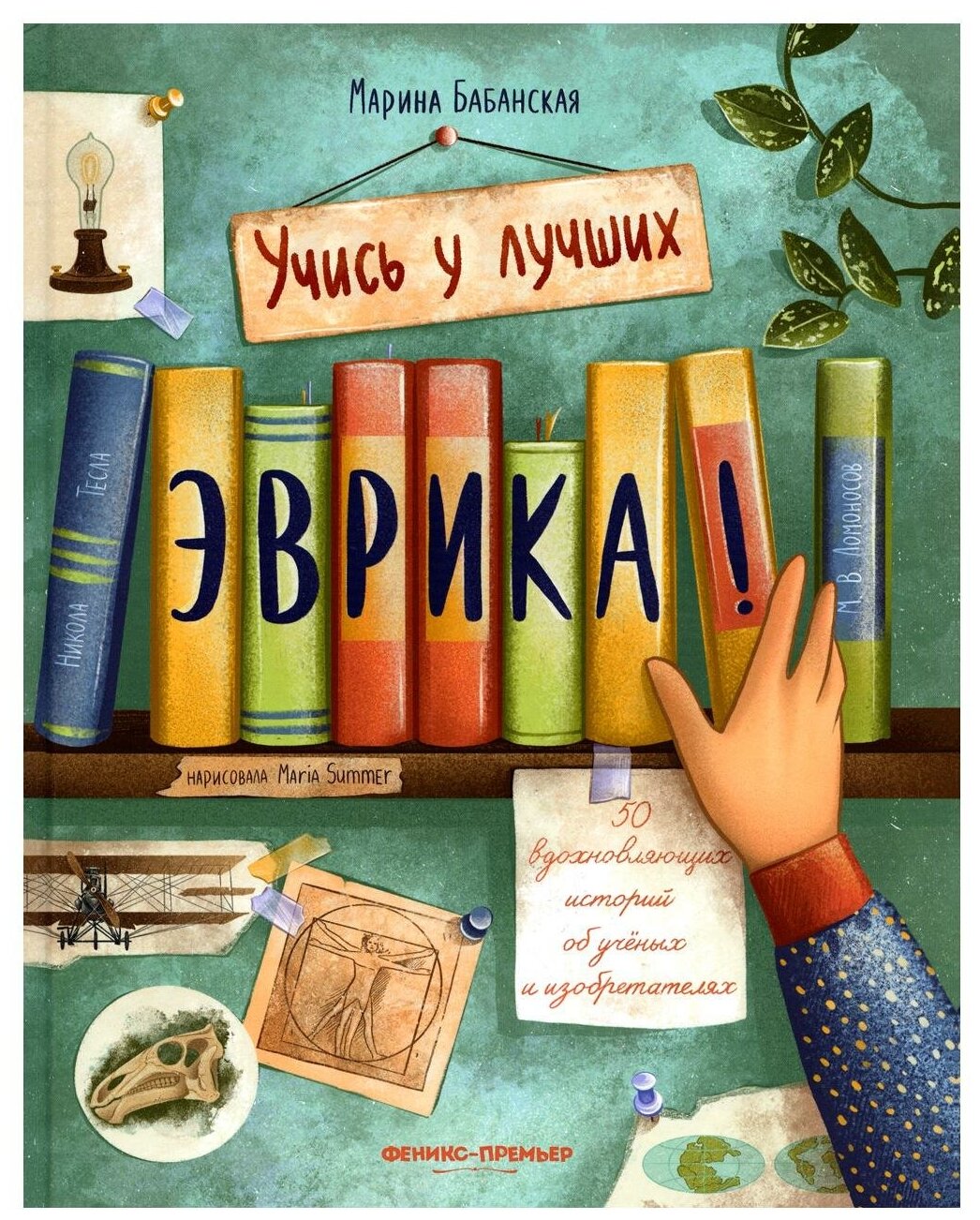 Книга Эврика! (Бабанская Марина) - фото №13