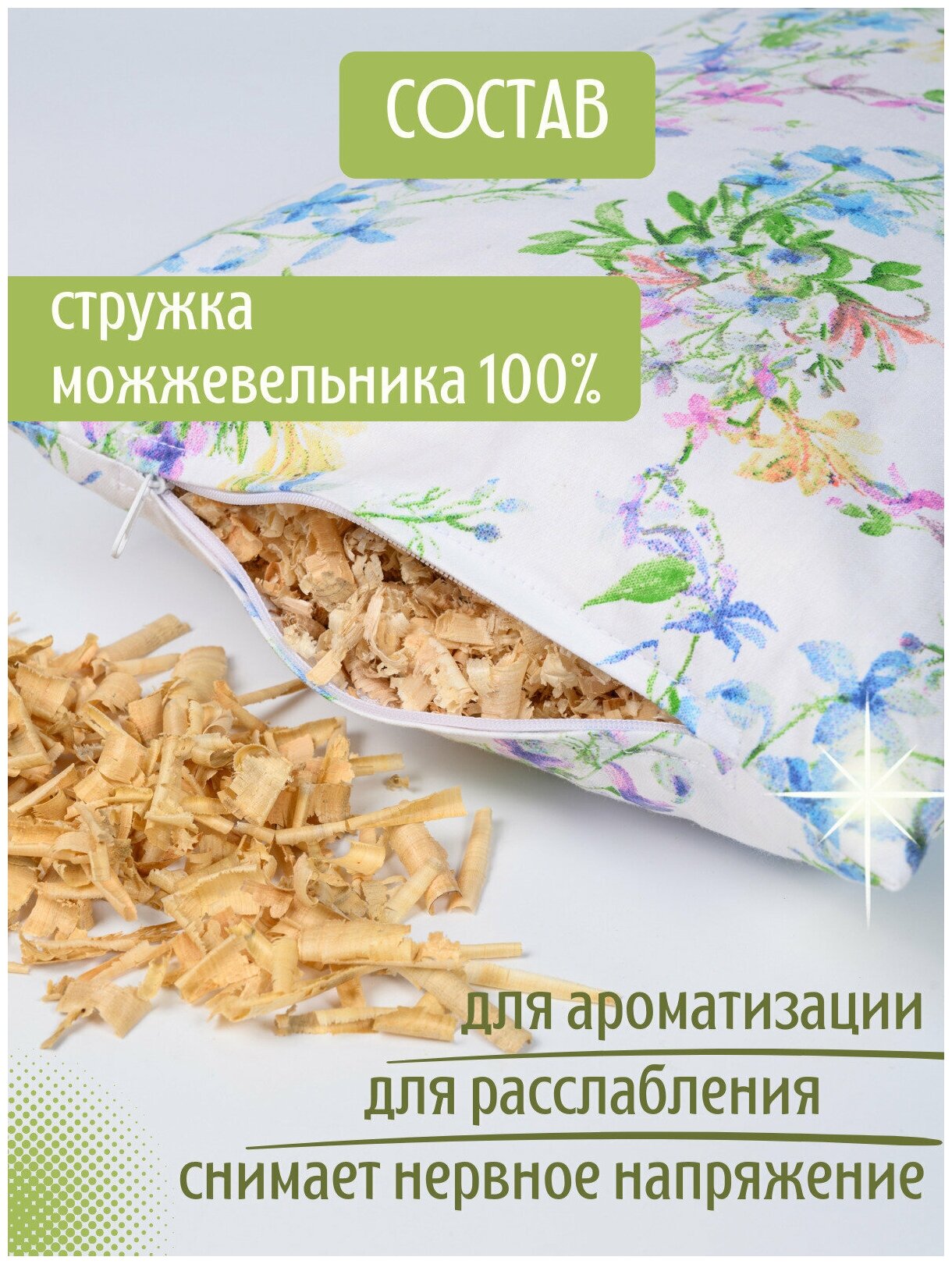 Подушка ароматная из стружки уральского можжевельника 27x38, для дома и дачи, для сна - фотография № 2