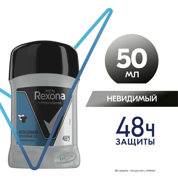 Антиперспирант-карандаш Rexona Men Прозрачный лед защита от пота и запаха на 72ч 50мл