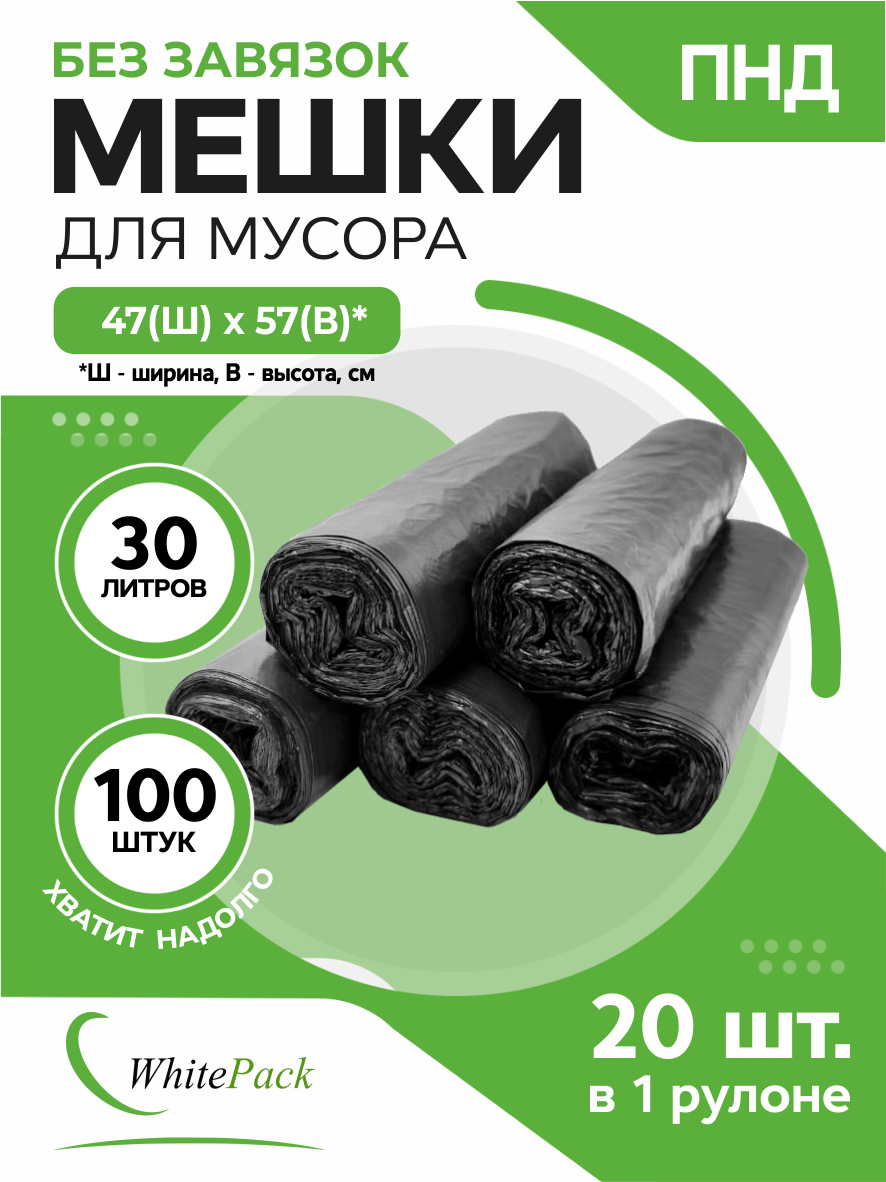 Мешки для мусора 30 Л 30 шт