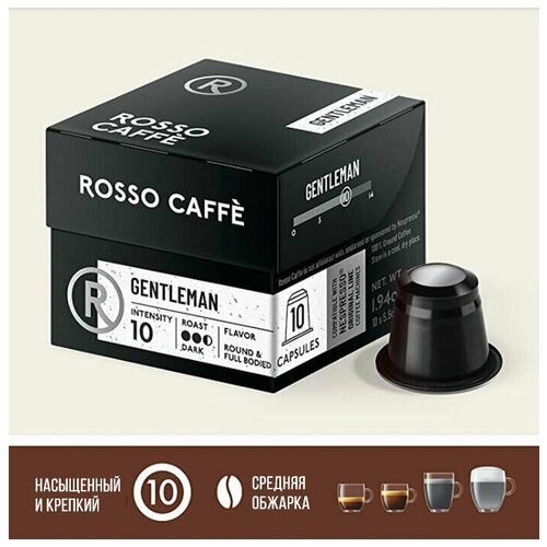 Кофе в капсулах Rosso Caffe GENTLEMAN для кофемашины Nespresso Original Line Арабика Робуста экстра-темной обжарки 10 капсул