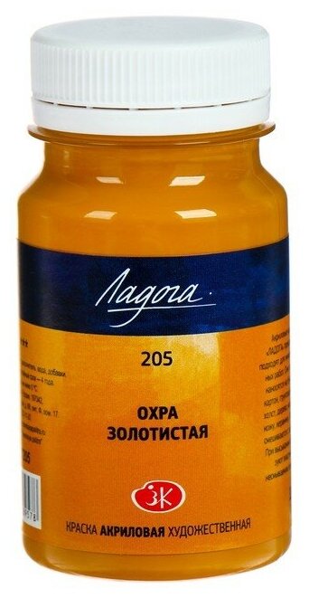 Краска акриловая художественная в тубе 100 мл, ЗХК "Ладога", охра золотистая, 2227205