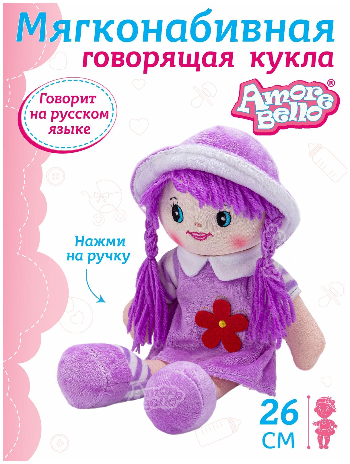 Кукла детская мягконабивная говорящая ТМ Amore Bello, 26 см, на батарейках, фразы на русском языке/стихотворение/песенка, JB0572063