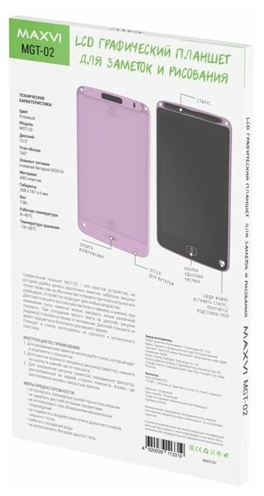 MAXVI MGT-02 pink LCD планшет для заметок и рисования