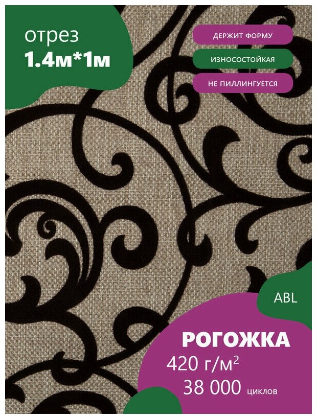 Ткань мебельная Рогожка, крупная с орнаментом, цвет: коричневы вензель на бежевом фоне (25-2) (Ткань для шитья, для мебели)