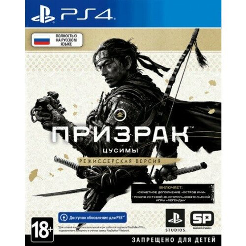 Призрак Цусимы Режиссерская Версия [PS4, русская версия]