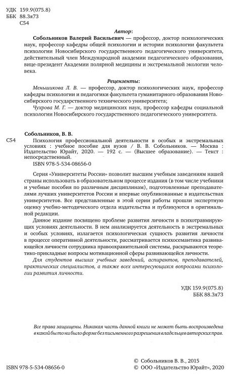 Психология профессиональной деятельности в особых и экстремальных условиях. Учебное пособие - фото №11