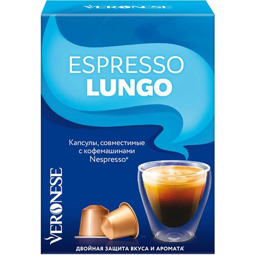 Кофе в капсулах VERONESE "Espresso Lungo" для кофемашин Nespresso, 10 порций, 4620017633327 Комплект - 2 шт .