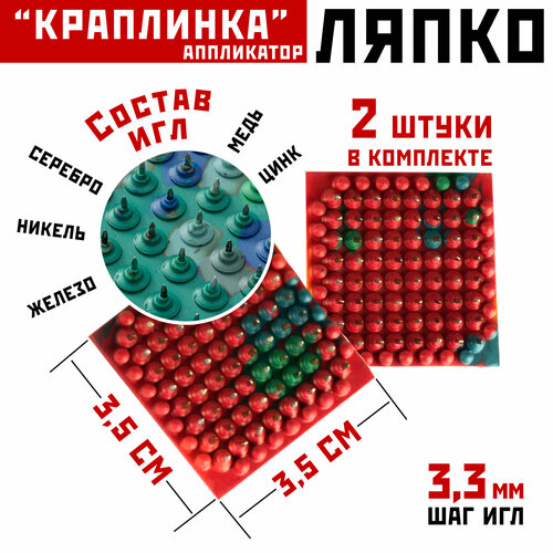 Массажный аппликатор Ляпко Краплинка игольчатая шаг игл 35размер 33 х 33 см игл - 128 шт 100 оригинал 493₽