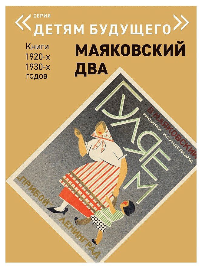 Гуляем (Маяковский Владимир Владимирович) - фото №4