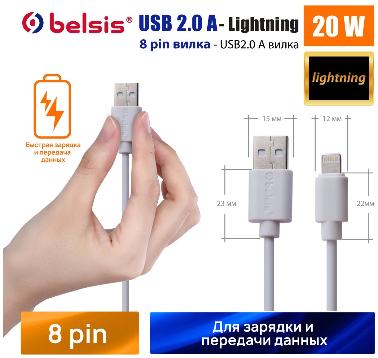 Кабель для айфона Apple USB - Lightning Belsis 1,8 м. быстрая зарядка /BW1438 — фото 1