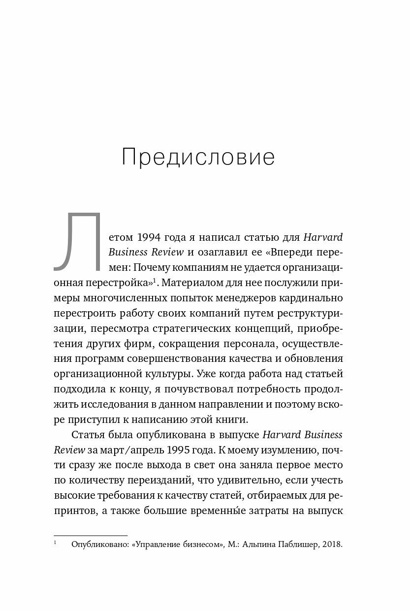 Впереди перемен: Как успешно провести организационные преобразования - фото №9