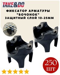 Фиксатор арматуры "Стульчик", 10,15,20,25 мм., усиленный (250 штук)