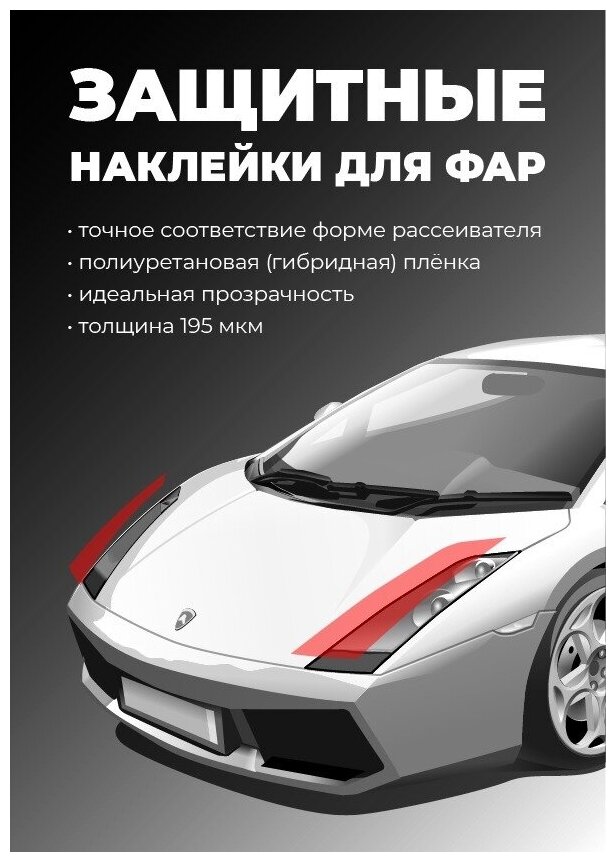 Защитные наклейки для фар Mitsubishi Lancer X 2007-2010