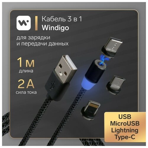 Кабель Windigo, 3 в 1, microUSB/Lightning/Type-C - USB, магнитный, 2 А, нейлон, 1 м, черный кабель 3 в 1 luazon microusb type c lightning usb 2 а 1 м оплётка нейлон черный