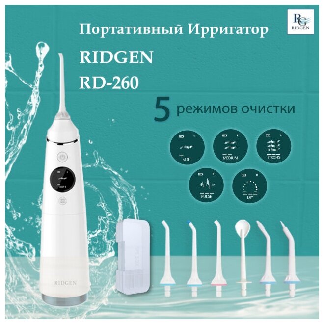 Портативный ирригатор для очистки полости рта RIDGEN RD-260/White, 6 насадок, кейс для насадок - фотография № 8