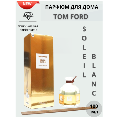 Диффузор ароматический с палочками Tom Ford Soleil Blanc 100 мл