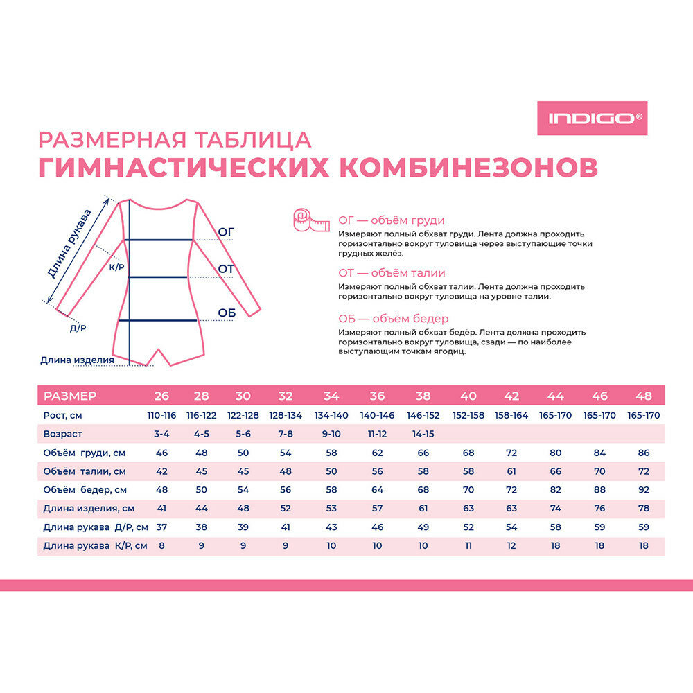 Комбинезон гимнастический Indigo SM-193-32, р.32, хлопок, эластан, черный