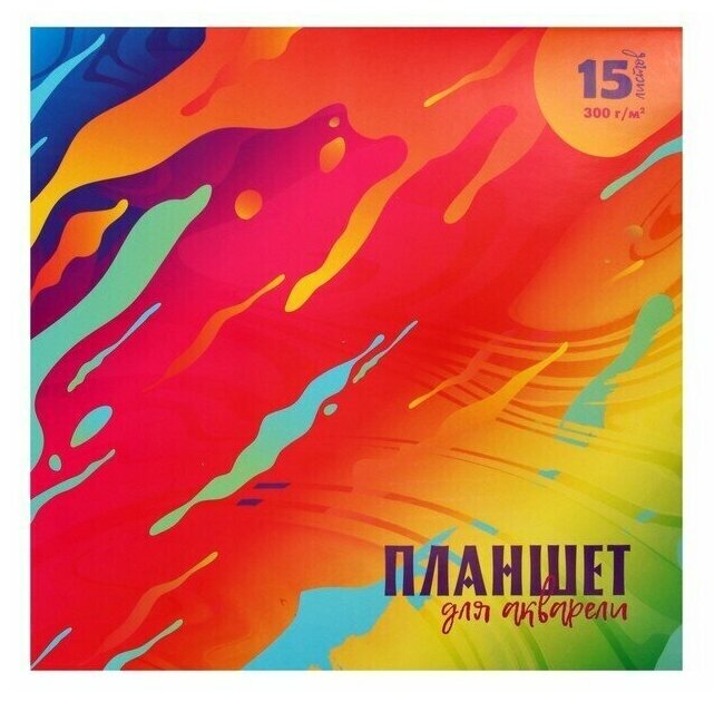 Планшет для акварели 15л,29х29,Краски,С7487-02 АппликА - фото №5