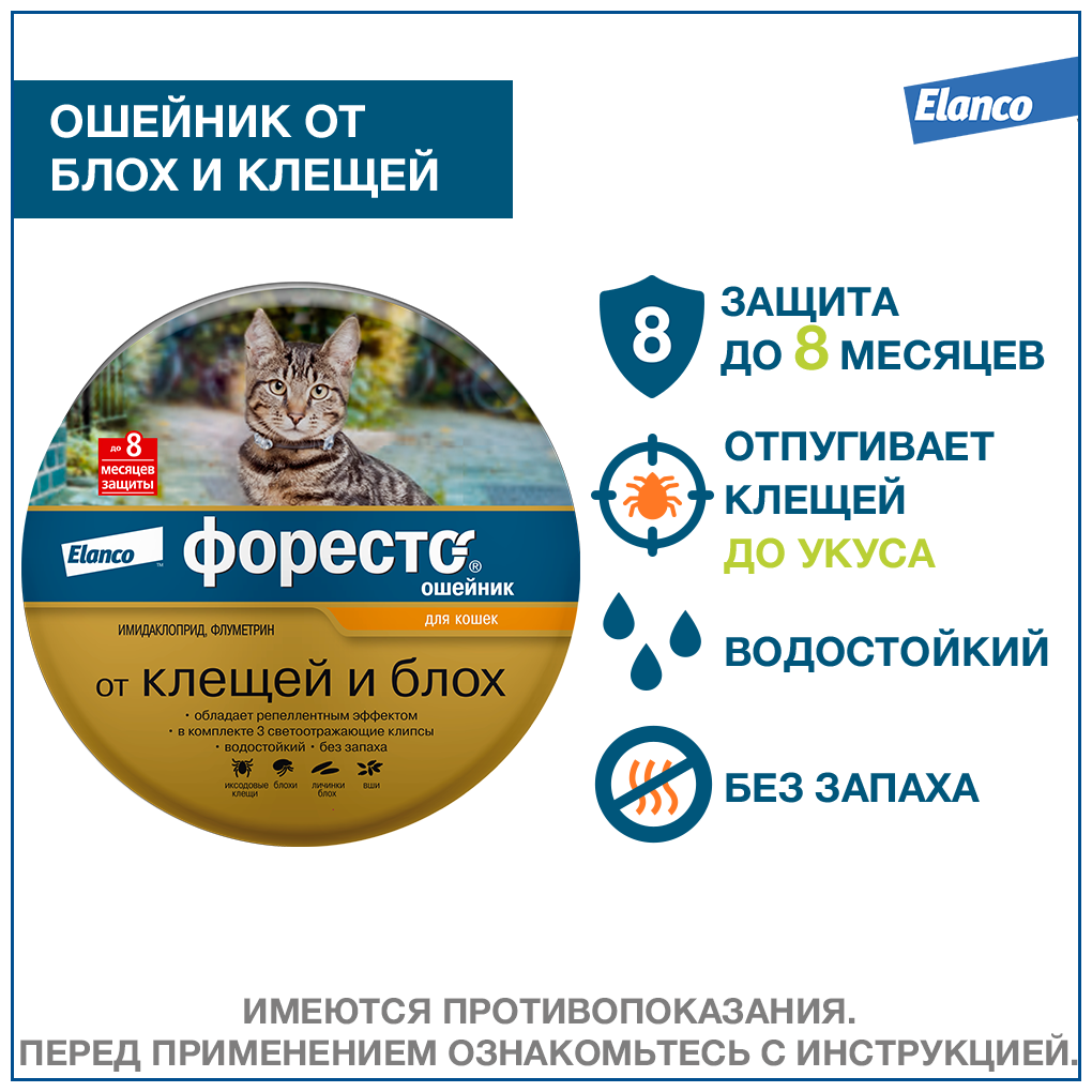 Ошейник для кошек BAYER - фото №2