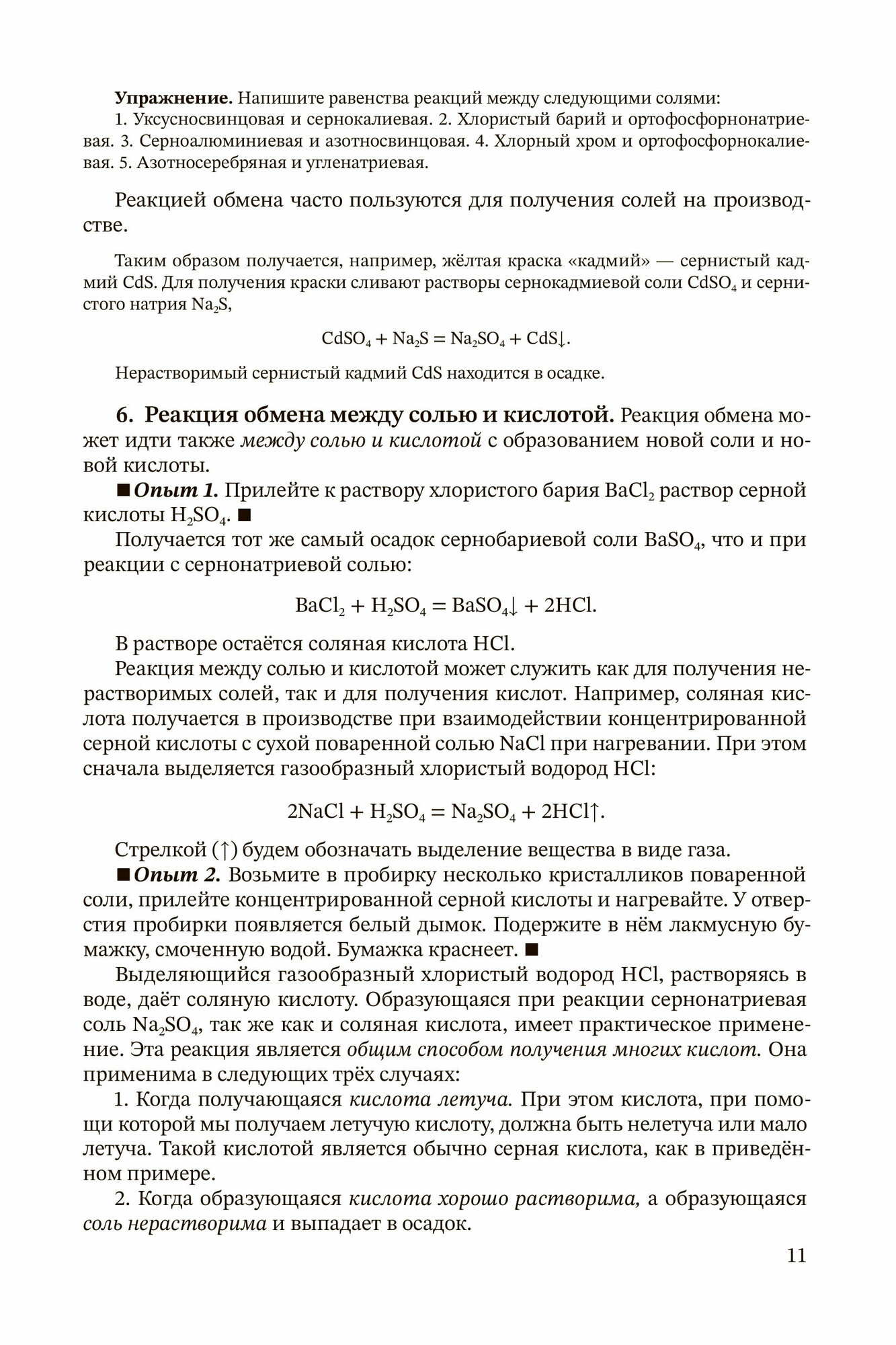 Неорганическая химия Часть 2 Для 8-10 классов - фото №10