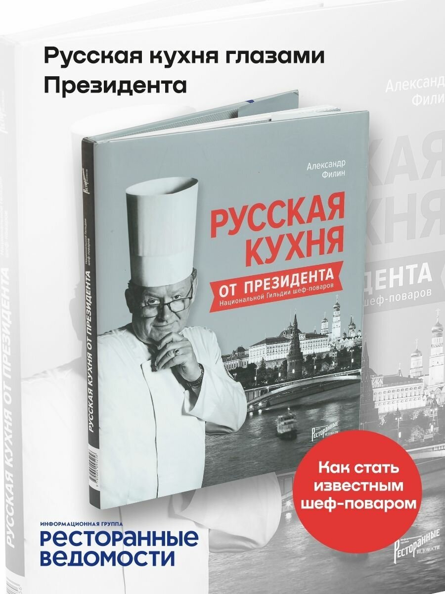 Русская кухня от президента Национальной гильдии - фото №12