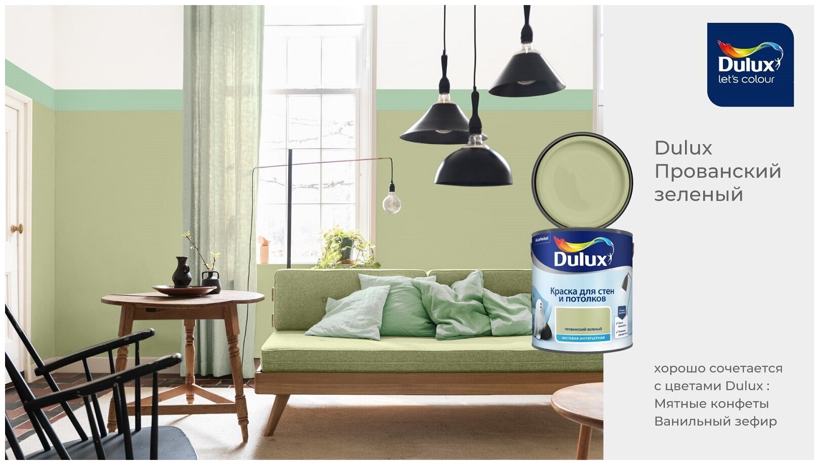 Краска интерьерная для стен и потолков матовая Dulux (2,5л) прованский зеленый - фотография № 11