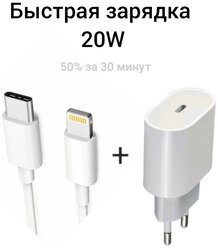 Комплект адаптер с кабелем Type-C - Lightning 1 м (зарядное), белый