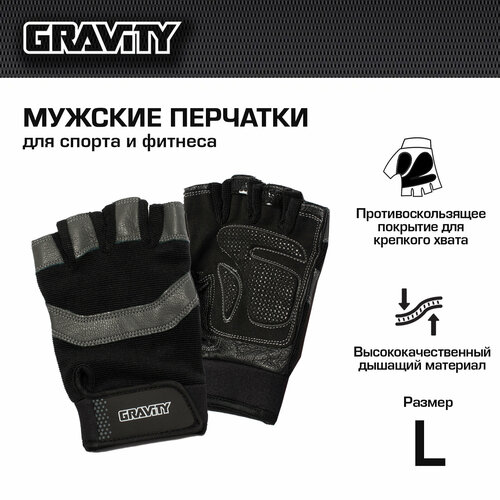 фото Мужские перчатки для фитнеса gravity power system training черно-серые, l