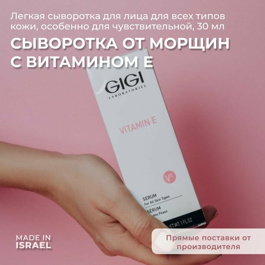 GIGI Vitamin E Сыворотка для лица антивозрастная, 30 мл