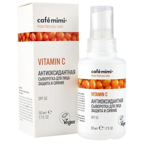 Антиоксидантная сыворотка для лица Защита и сияние Vitamin C Cafe mimi 50 мл