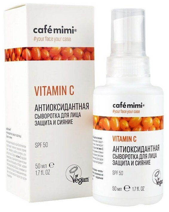 Антиоксидантная сыворотка для лица Защита и сияние Vitamin C Cafe mimi 50 мл