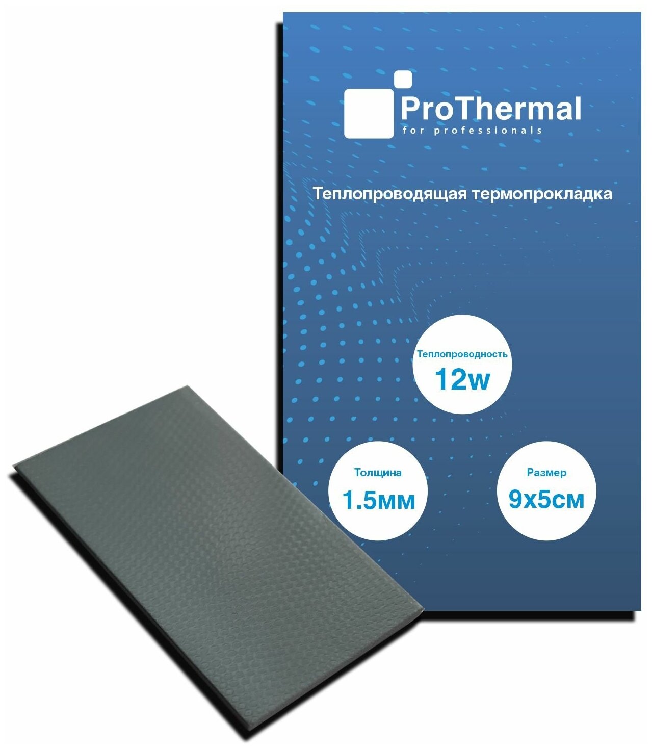 Термопрокладка ProThermal 12Вт/мК 90х50мм