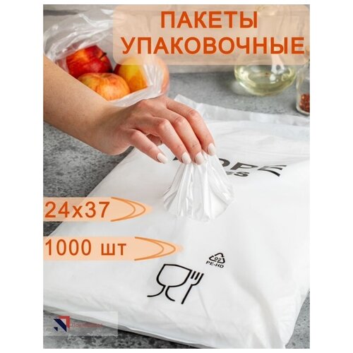 Набор пакетов полиэтиленовых упаковочных фасовочных 24х37 см. 8 мкм. 1000 шт. для продуктов и предметов транспортировки и хранения