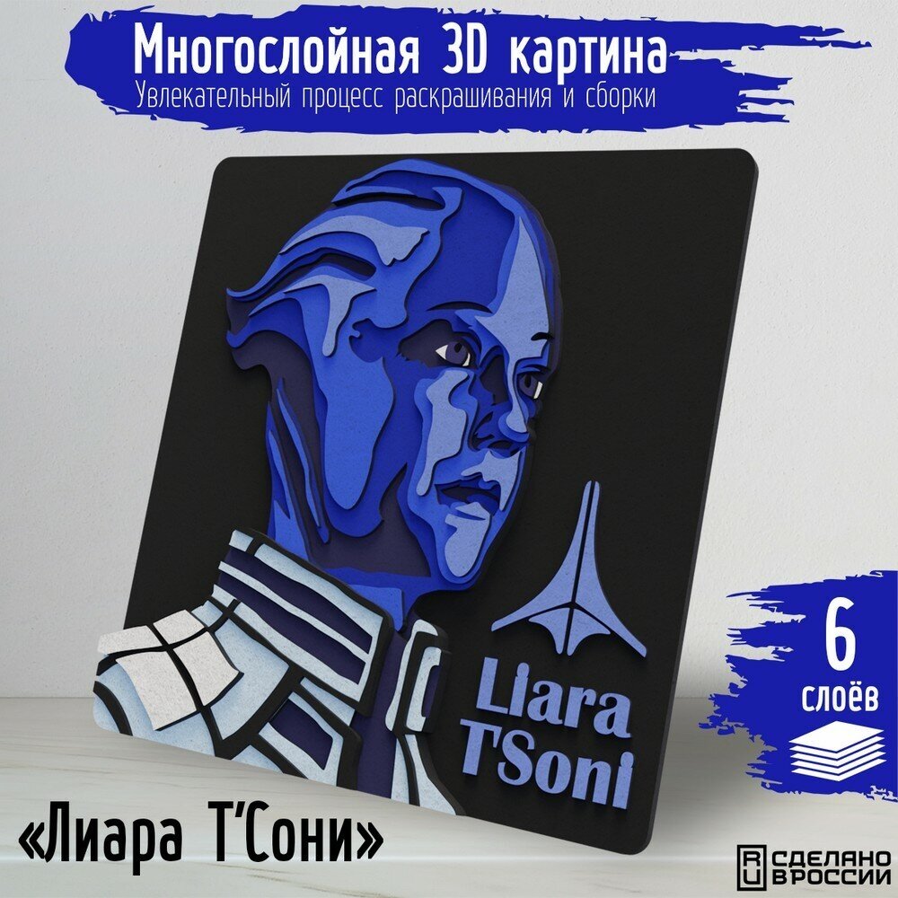 Многослойная 3д картина по номерам, 3d набор для творчества, росписи, рисования "игры Лиара (Mass Effect, PC, PS, PS 4, Xbox) - 1003 (4)"