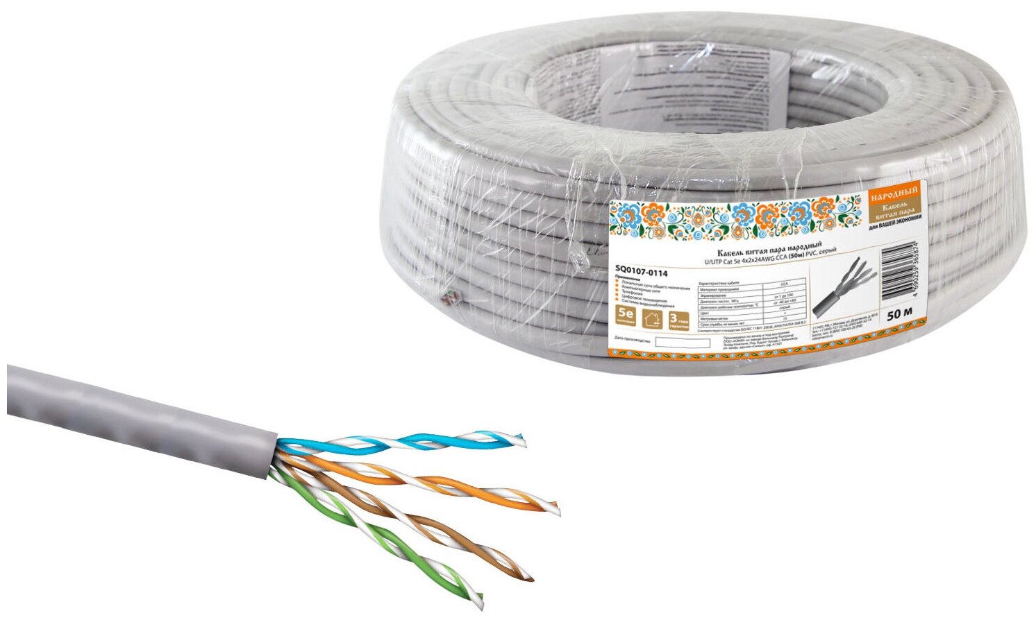 Кабель витая пара народный U/UTP Cat 5e 4х2х24AWG CCA (50м) PVC, серый, TDM SQ0107-0114 (1 упак)