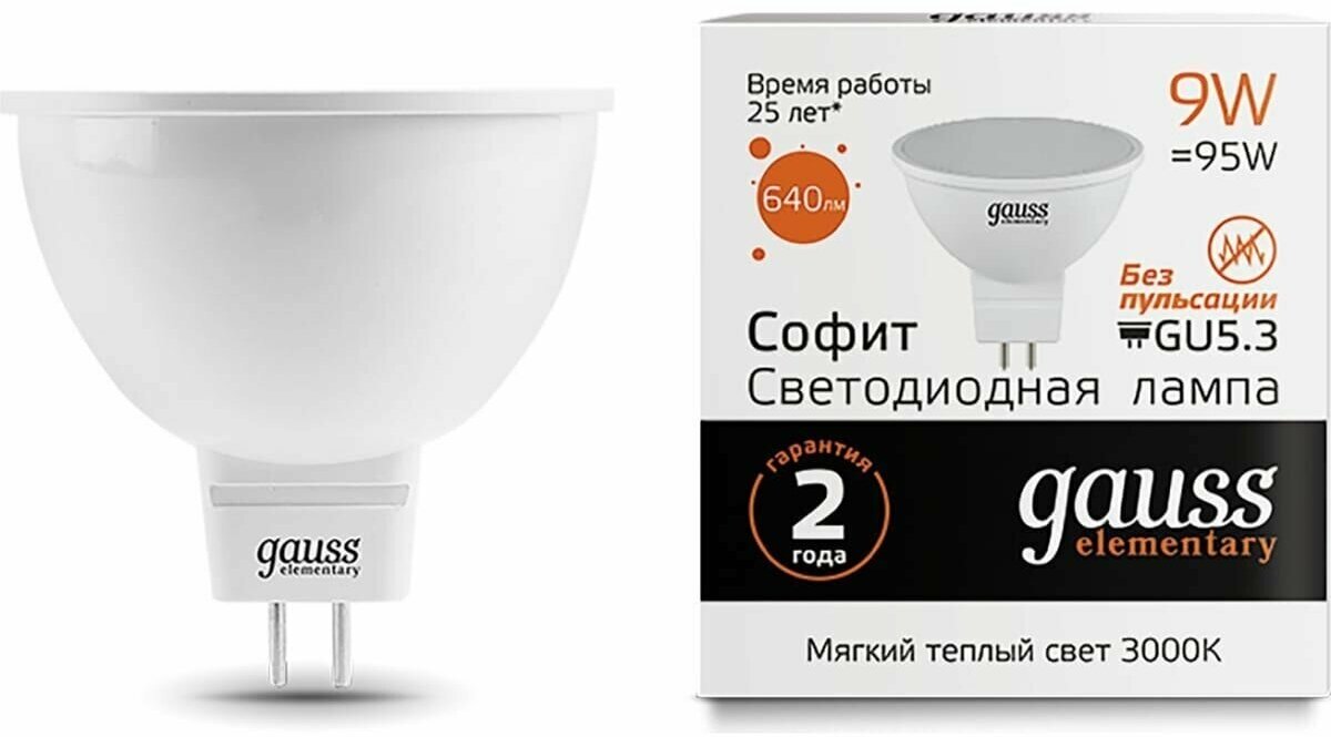 Лампа светодиодная (LED) MR 9Вт 220В GU5,3 3000К 640Лм GAUSS