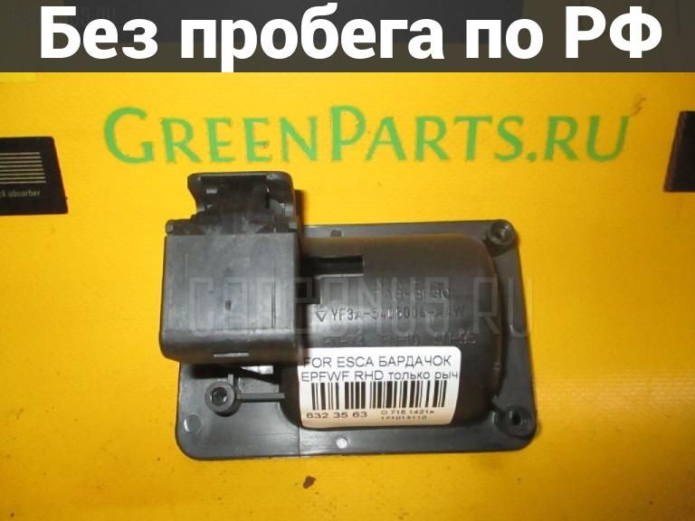 Бардачок с пробегом Ford Escape EPFWF