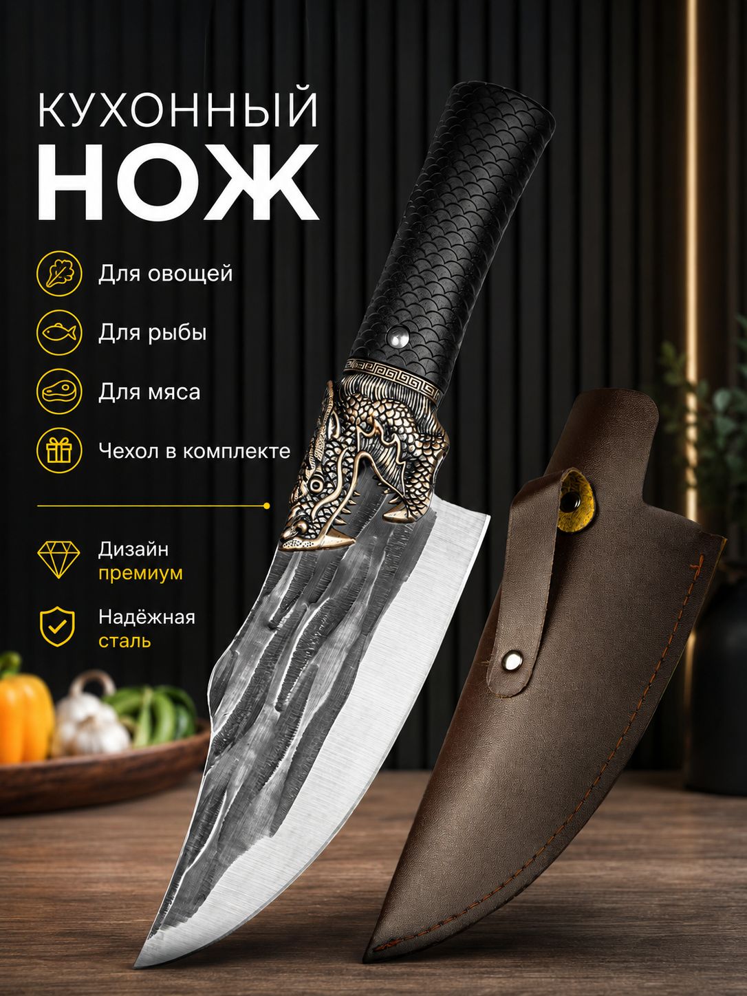 Кухонный нож универсальный