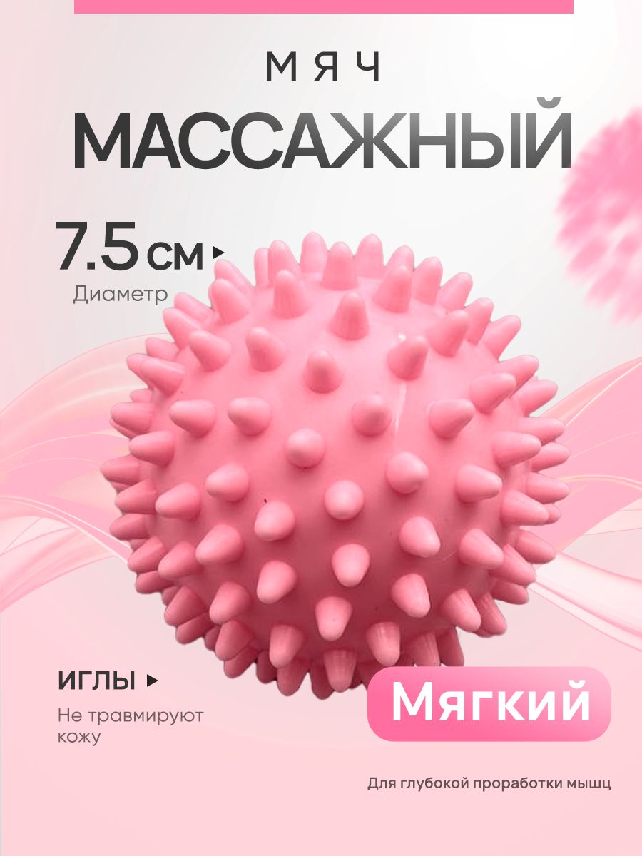 Мяч массажный с шипами, мягкий