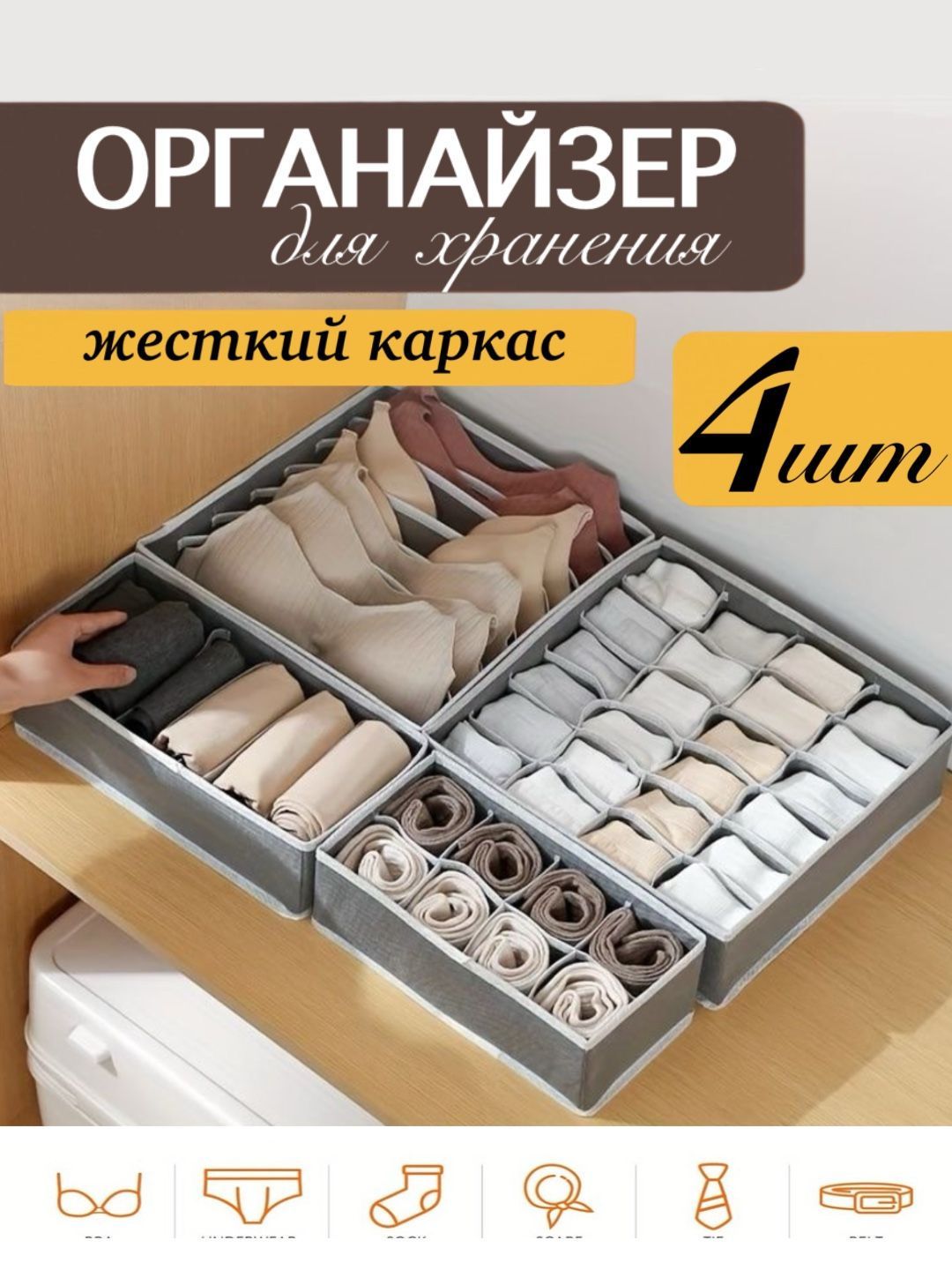 Органайзер для белья, одежды64х47х10 см. для шкафа для хранения вещей