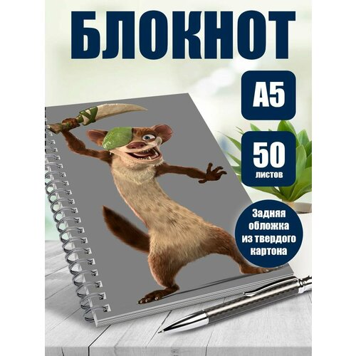 Тетрадь в клетку мультфильм Ледниковый период
