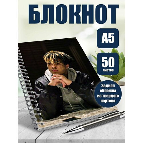 Тетрадь в клетку музыкальный исполнитель XXXTentacion