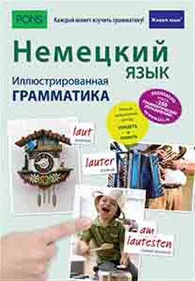 Немецкий язык. Иллюстрированная грамматика - фото №3