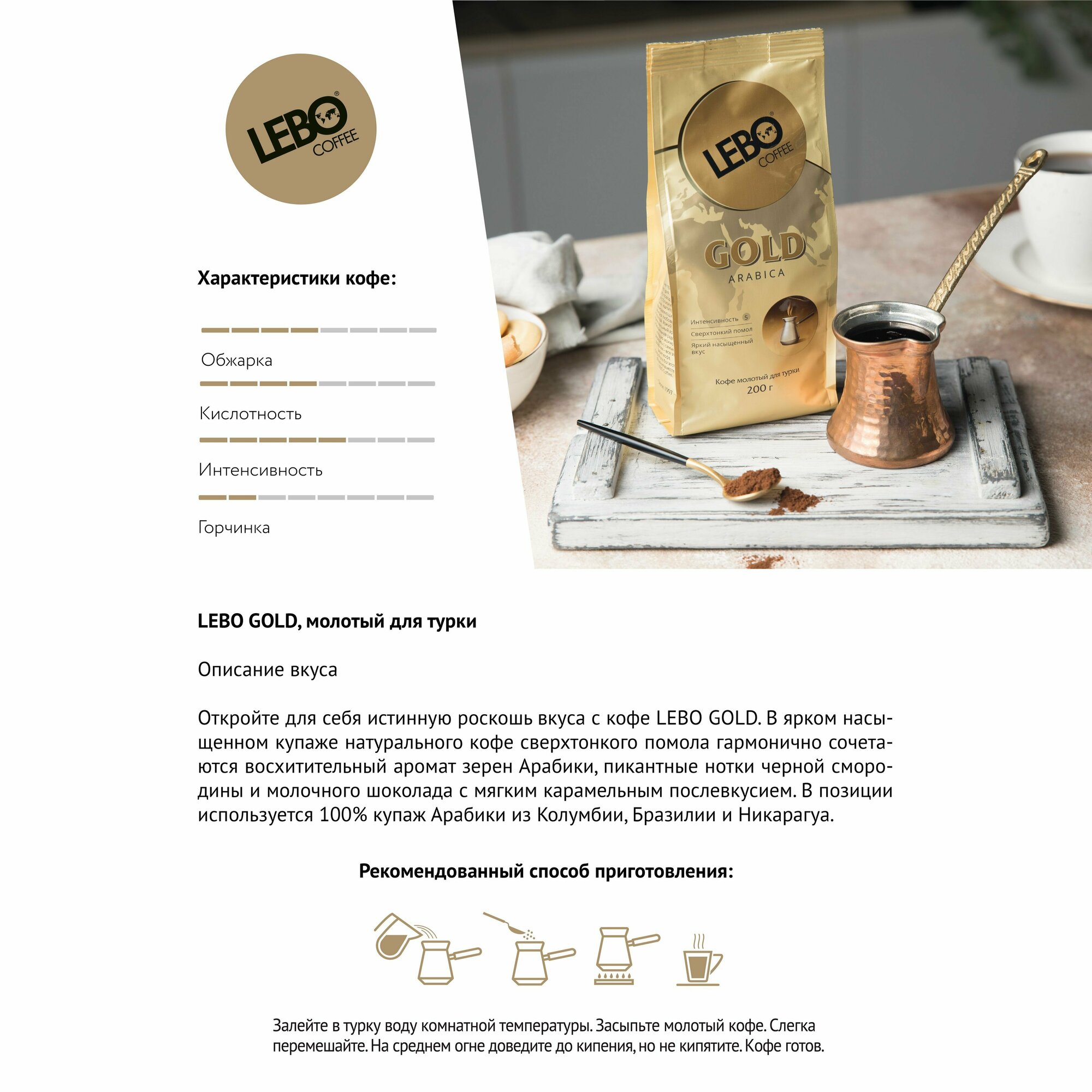 Кофе молотый Lebo Gold Arabica для турки 200 г - фотография № 2