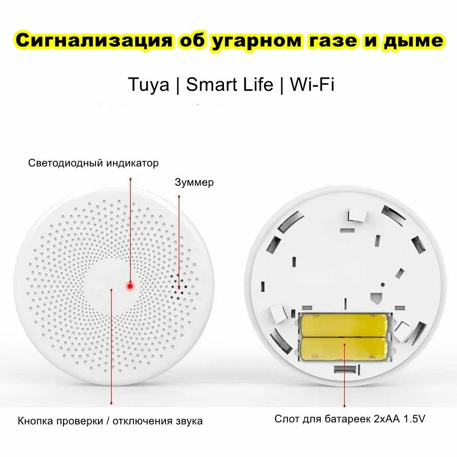 Умный беспроводной WI-FI датчик угарного газа CO и дыма детектор тревоги задымления и утечки Tuya Smart Life с оповещением