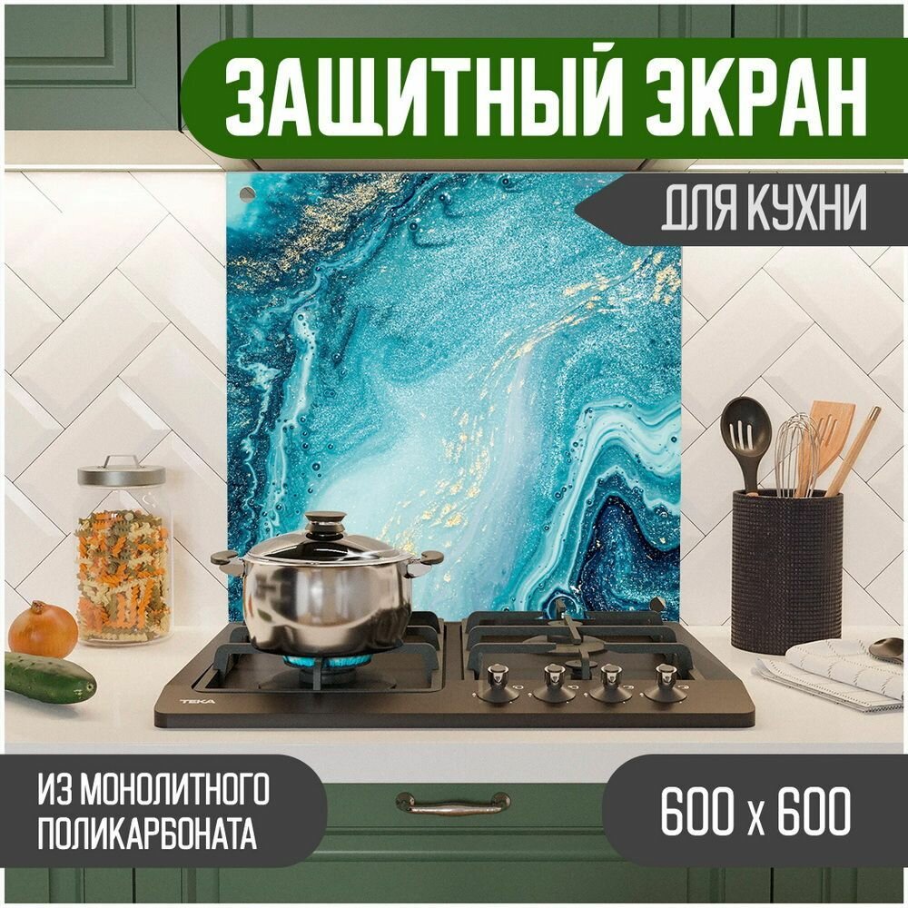 Защитный экран для кухни 600 х 600 х 3 мм "Мрамор", акриловое стекло на кухню для защиты фартука, прозрачный монолитный поликарбонат, 600-029