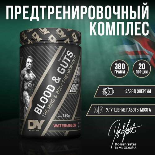 фото Dy nutrition blood&guts 380g (watermelon), предтренировочный комплекс, стимулятор, предтрен 20 порций, 380 грамм (арбуз) dorian yates nutrition