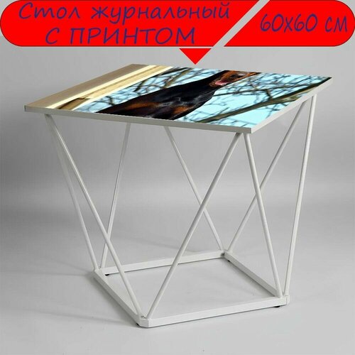 Журнальный стол 