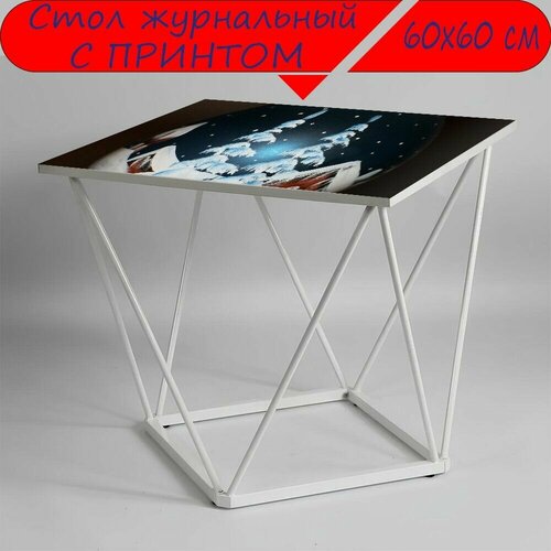 Журнальный стол 